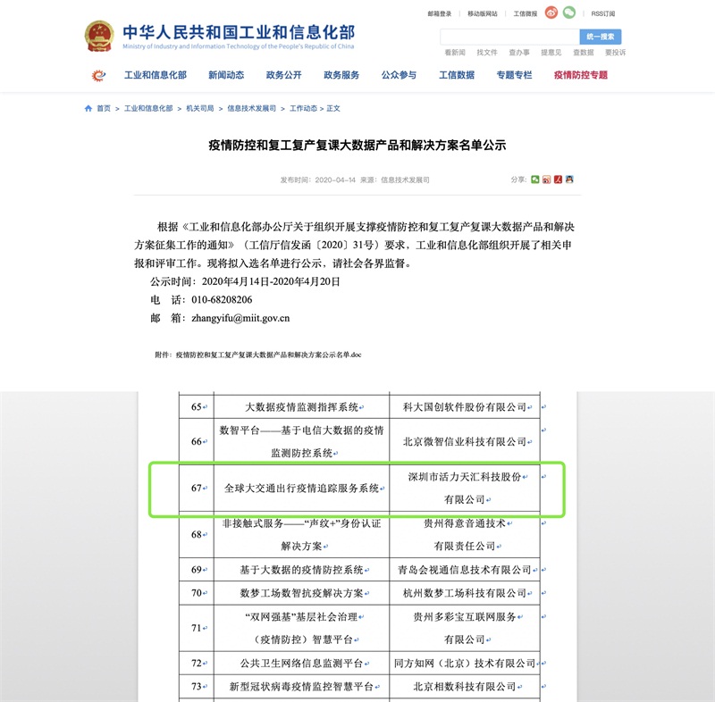 航班管家入选国家工信部疫情防控和复工复产复课大数据产品和解决方案名单