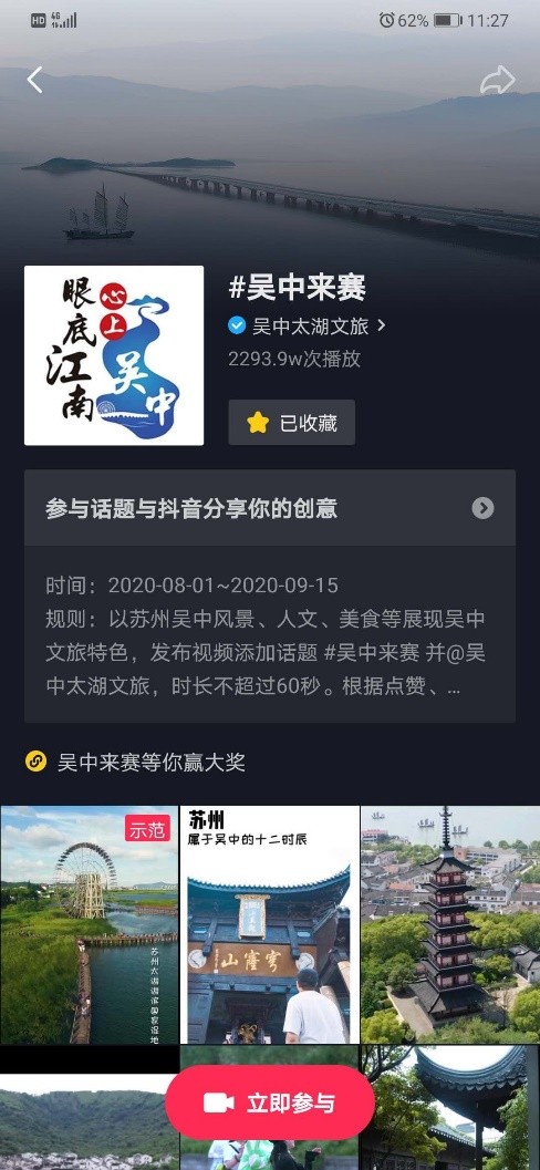 “吴中来赛”抖音挑战赛持续升温，你离万元大奖只差一条短视频！