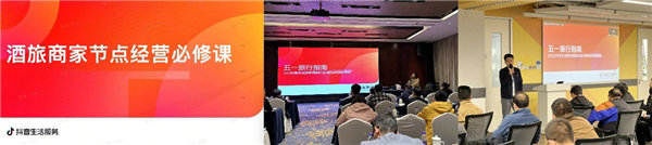 为商家注入新活力，抖音生活服务酒旅行业“五一旅行指南”活动顺利收官