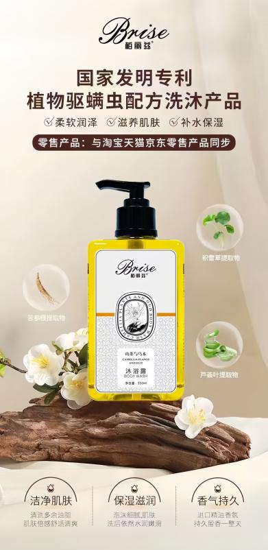 格林酒店集团携手Brise（柏丽兹）品牌共启草本健康新时代 ——中国政府发明专利植物驱螨虫配方赋能酒店体验与投资价值